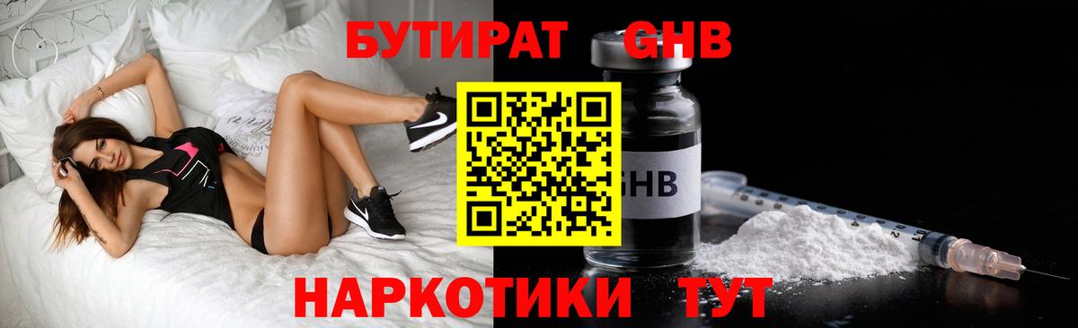 Бутират 1.4BDO Верхний Уфалей