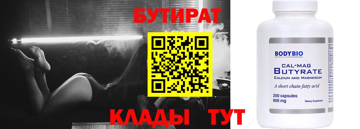 БУТИРАТ 99%  Вход с VPN  Верхний Уфалей 