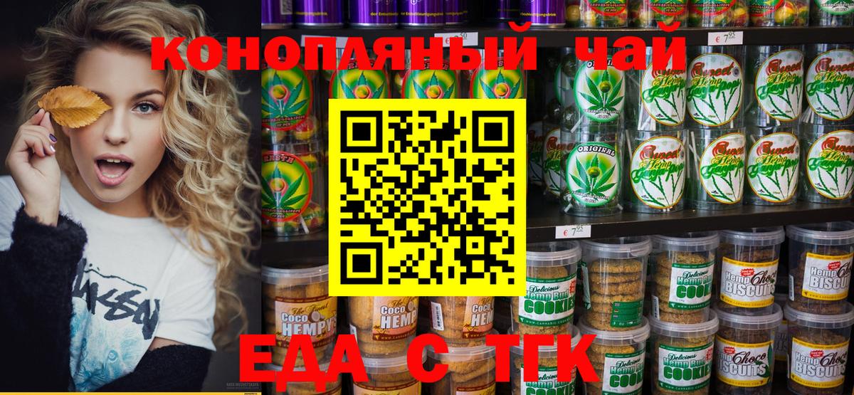 Верхний Уфалей  Печенье с ТГК конопля  Вход с VPN 