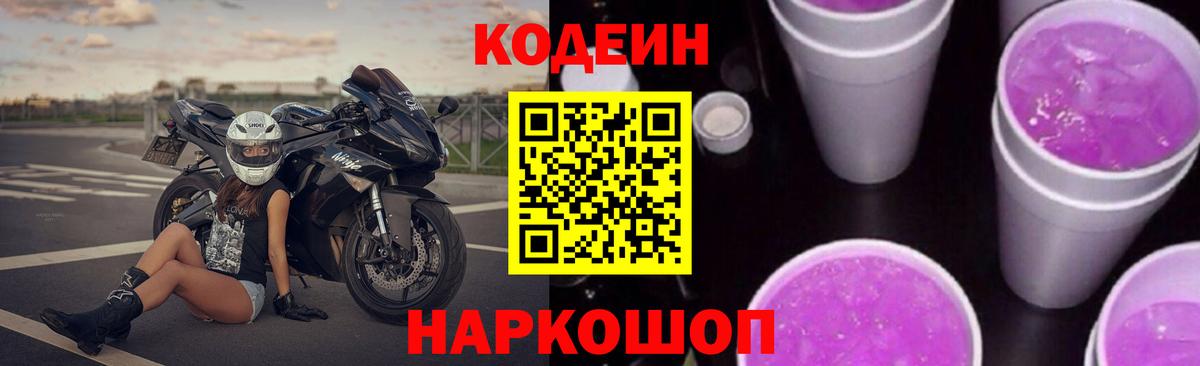 Верхний Уфалей  Кодеиновый сироп Lean Purple Drank  Кодеин напиток Lean (лин)  Вход с VPN 