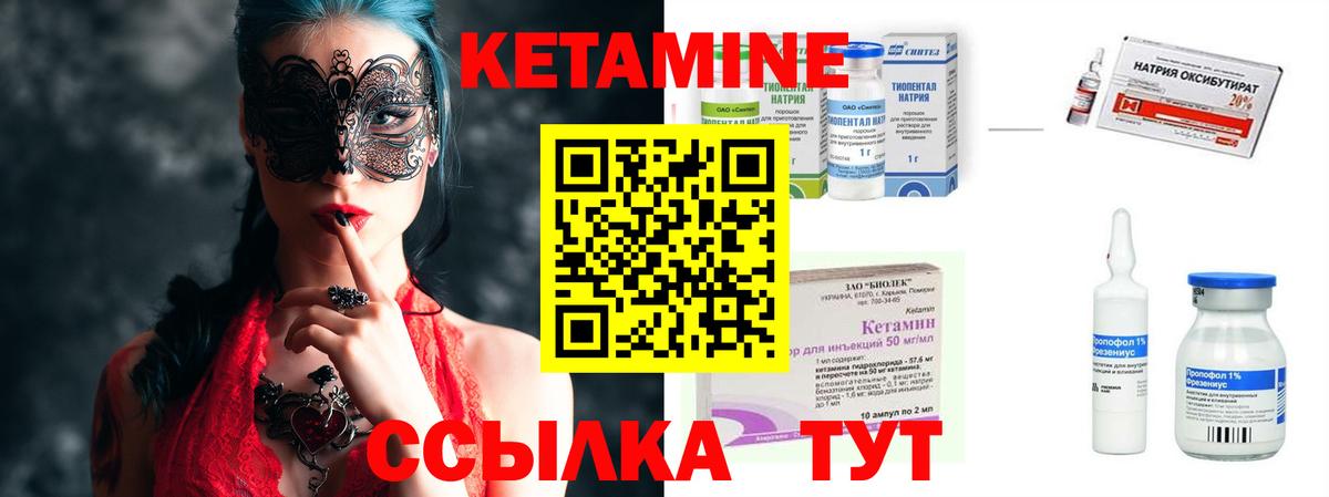 КЕТАМИН ketamine Верхний Уфалей