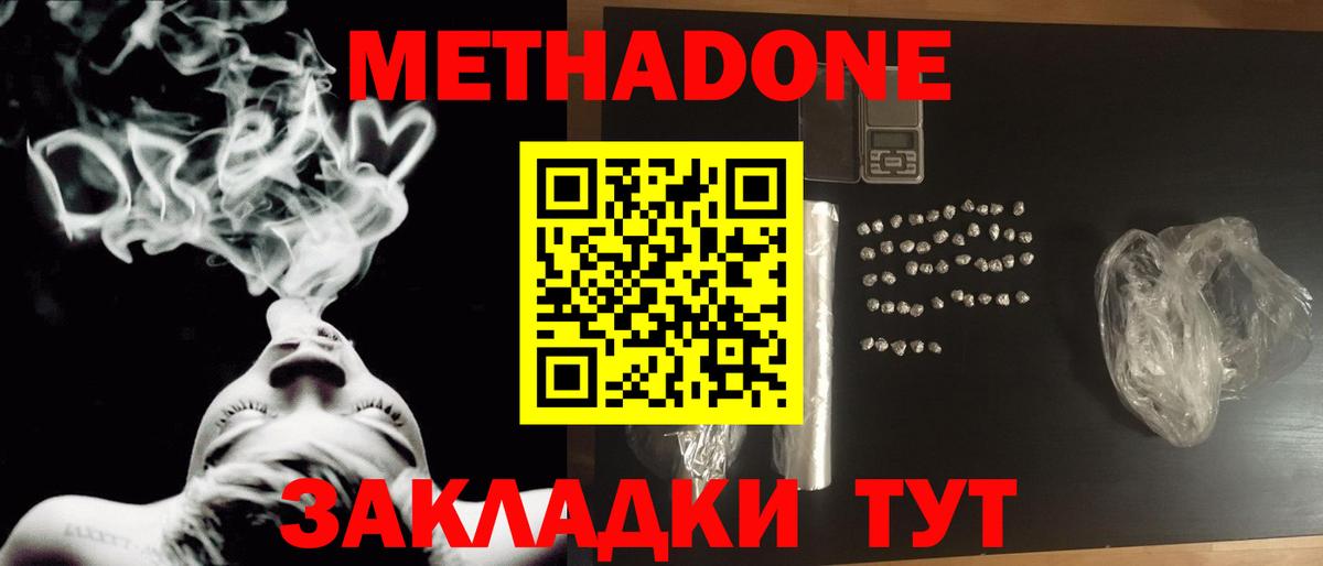 МЕТАДОН белоснежный  Вход с VPN  МЕТАДОН methadone  Верхний Уфалей 